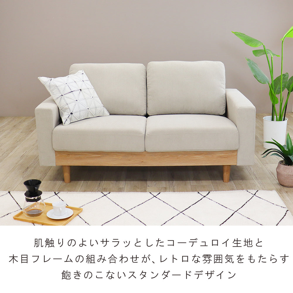 【組立設置配送】 ソファ 2人掛け 北欧 コーデュロイ 肘置き アームソファ 2人掛け 2人用 ソファー SOF-011-KK
