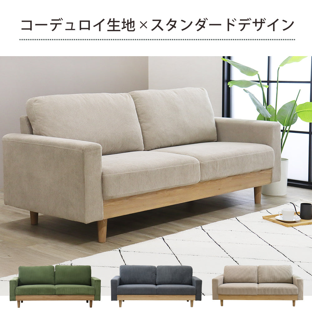 【組立設置配送】 ソファ 3人掛け 北欧 コーデュロイ 肘置き アームソファ 3人掛け 3人用 ソファー SOF-012-KK