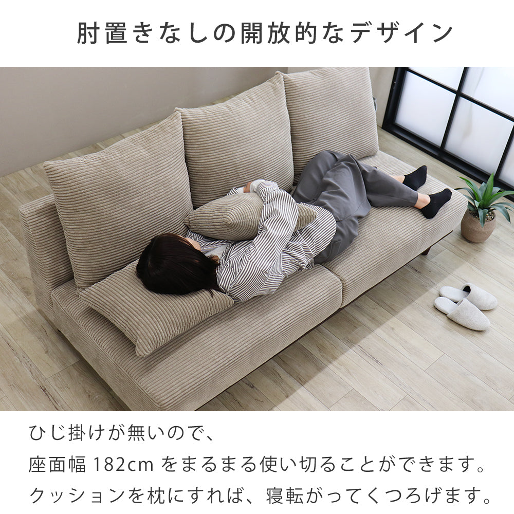 【組立設置配送】 ソファ 3人掛け 北欧 おしゃれ コーデュロイ 幅182 ソファー 3P ナタリー SSA-615-KK