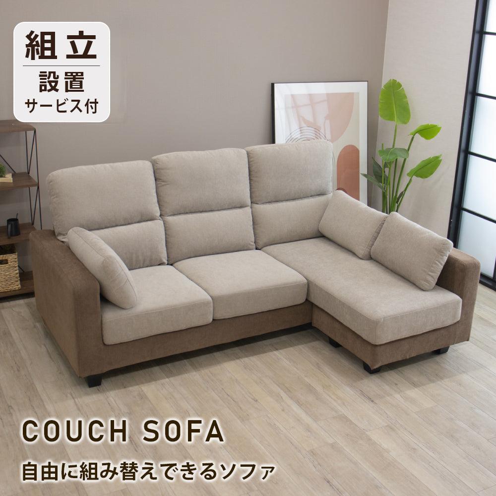 【組立設置配送】ソファー ソファ 3人掛け カウチソファー カウチソファ コーナーソファー 組み換え スツール ファブリック アイデン SZE-031-KK