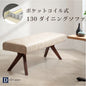 【組立設置配送】 ダイニングソファ ダイニングベンチ 幅130 レブル SSG-013-KK