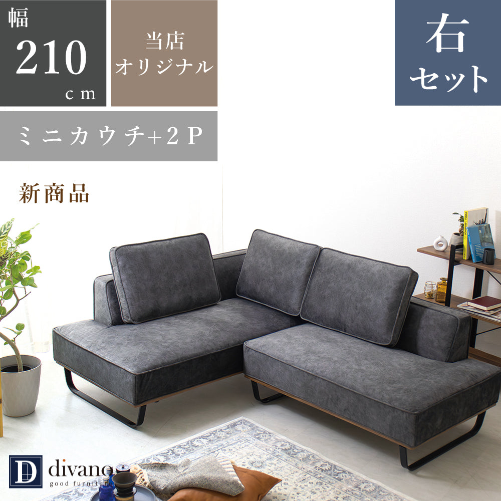カウチソファー 傷に強い 撥水 ソファー 2人掛け 3人掛け 幅210 コンパクト 小さめ スムーステック 2点ソファ SNO-116-KK