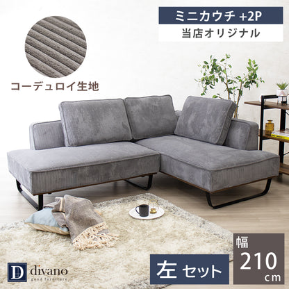 【組立設置配送】 カウチソファー L字ソファ カウチ ソファー コンパクト ソファセット 小さめ 小さい 2人掛け 3人掛け 4人掛け カウチソファ コーデュロイ 北欧 可愛い ナチュラル カウチセット コンパクトソファ 幅210 フラッフィー SNO-125-KK