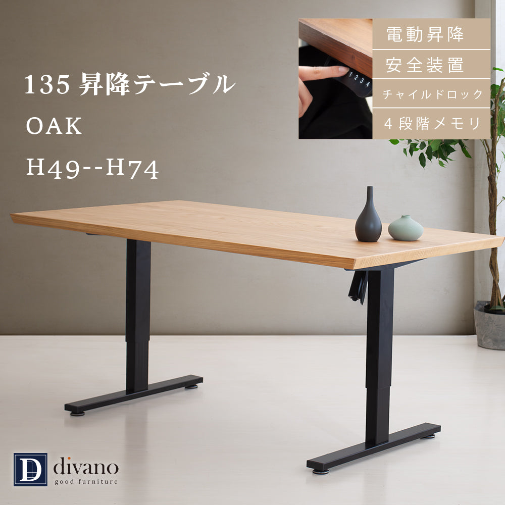 【組立設置配送】 電動昇降テーブル 135 デスク ダイニング 昇降式テーブル 昇降式 テーブル ベルント SSG-006-KK