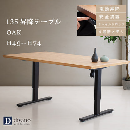 【組立設置配送】 電動昇降テーブル 135 デスク ダイニング 昇降式テーブル 昇降式 テーブル ベルント SSG-006-KK
