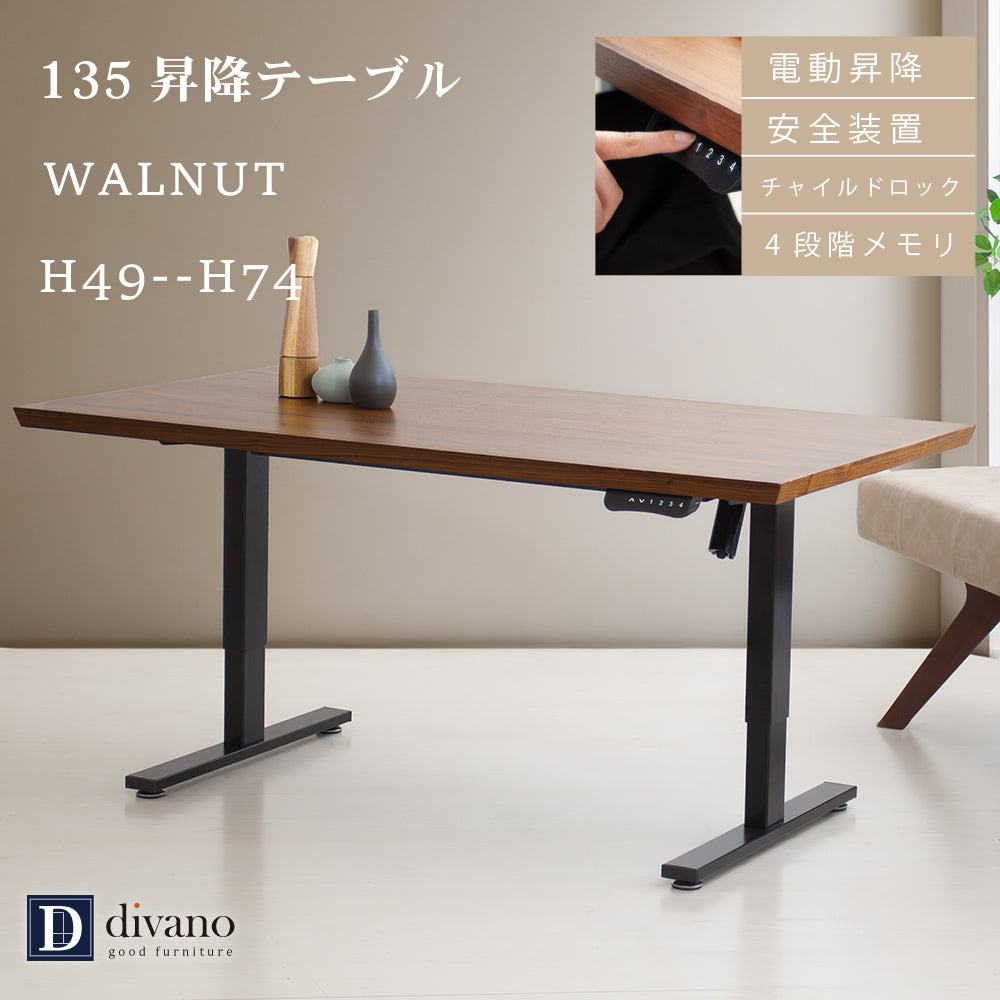 【組立設置配送】 電動昇降テーブル 135 デスク ダイニング 昇降式テーブル 昇降式 テーブル ベルント SSG-006-KK