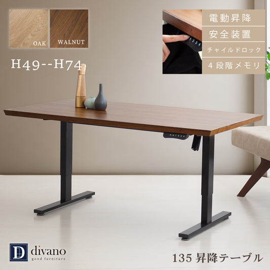 【組立設置配送】 電動昇降テーブル 135 デスク ダイニング 昇降式テーブル 昇降式 テーブル ベルント SSG-006-KK