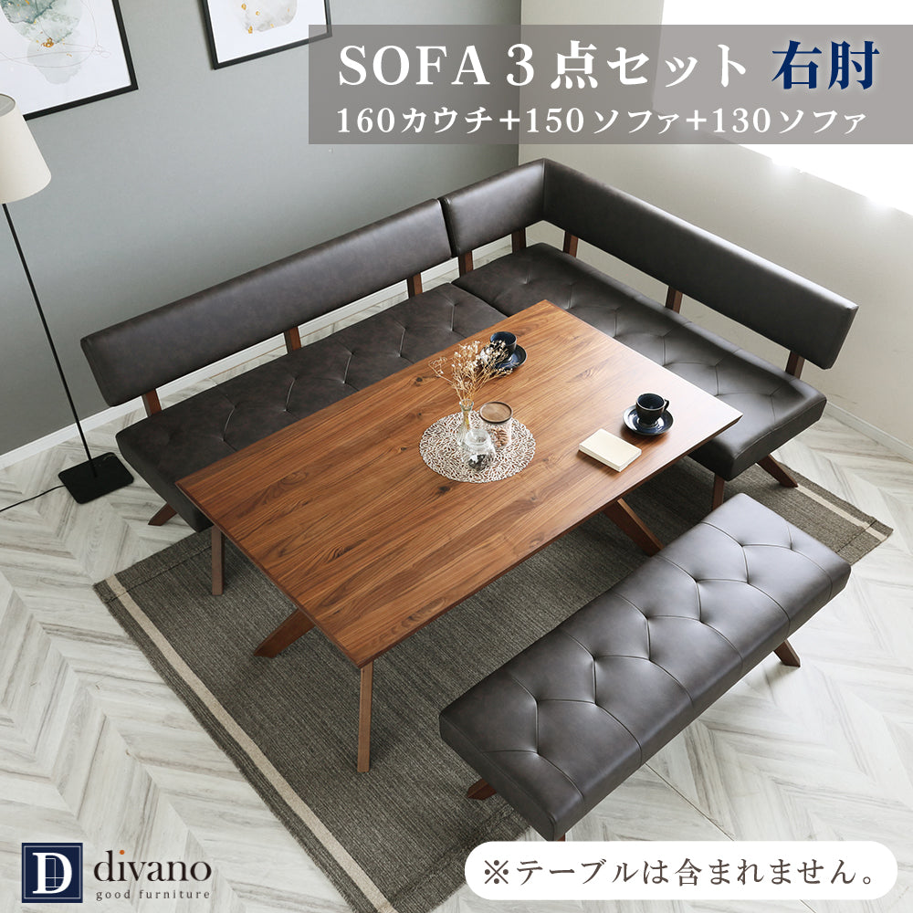 【組立設置配送】 ダイニングソファ 3点セット リビングダイニング ソファ セット ベンチセット テーブルなし レブル SSG-009-KK