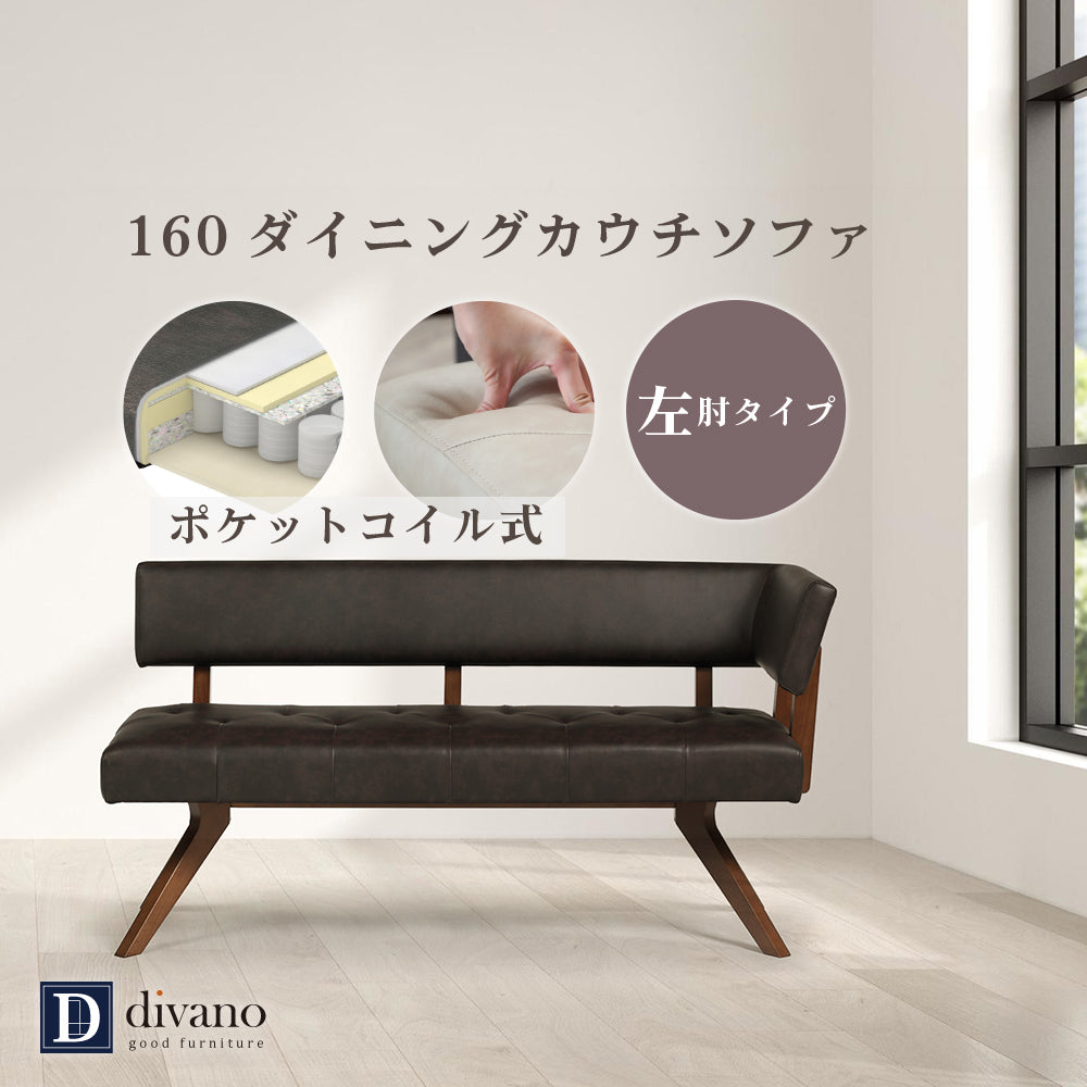 【組立設置配送】 カウチソファ ダイニングソファ 北欧 高級感 片肘 肘あり ダイニング用 幅160 レブル SSG-011-KK