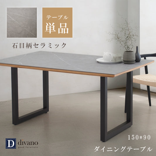 【組立設置配送】ダイニングテーブル セラミック 幅150 北欧 モダン セラミックテーブル レナート SSG-018-KK
