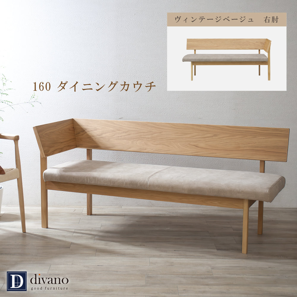 【組立設置配送】 ダイニングカウチ ダイニングソファ アームベンチ 3人掛け 幅160 160cm レナート SSG-021-KK