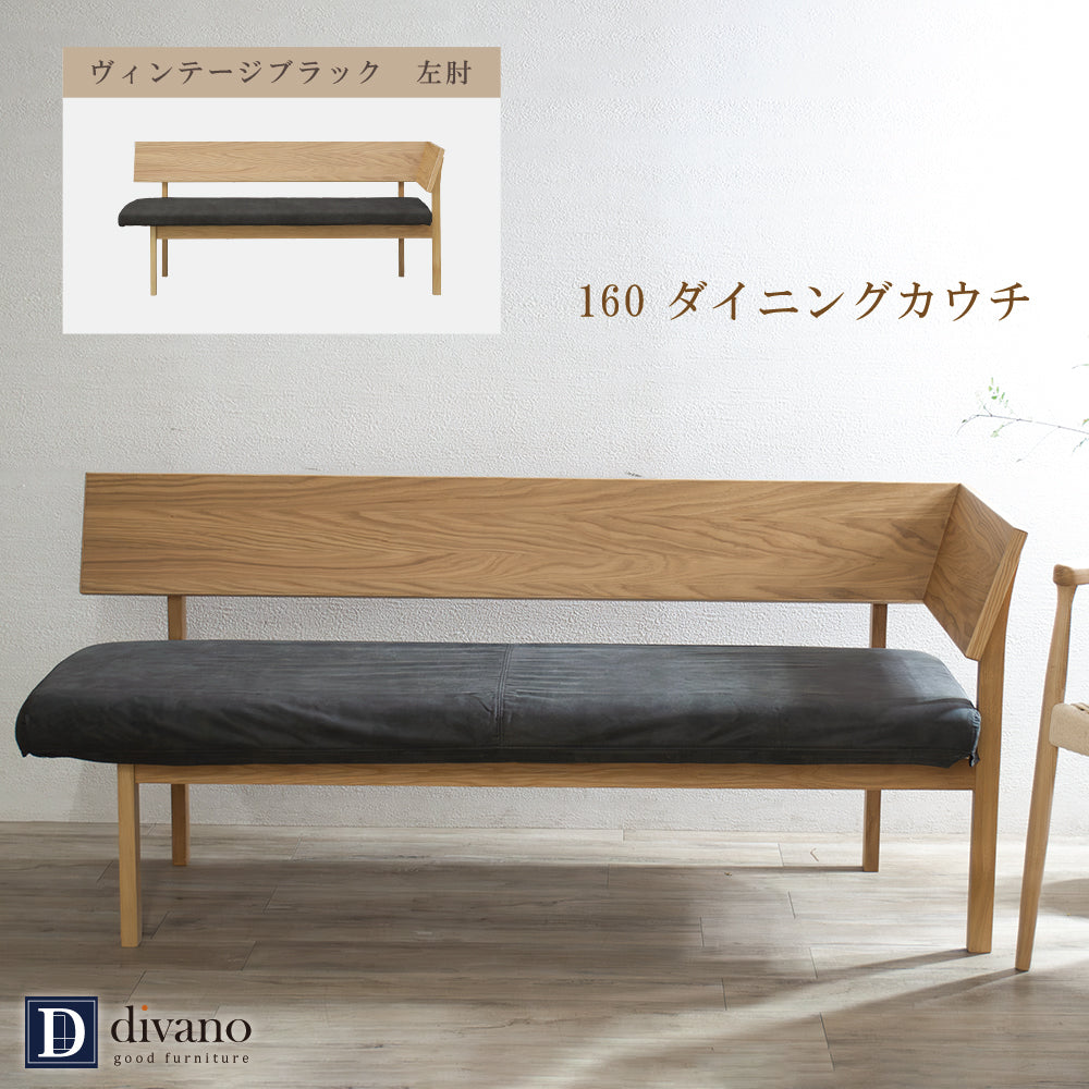 【組立設置配送】 ダイニングカウチ ダイニングソファ アームベンチ 3人掛け 幅160 160cm レナート SSG-021-KK