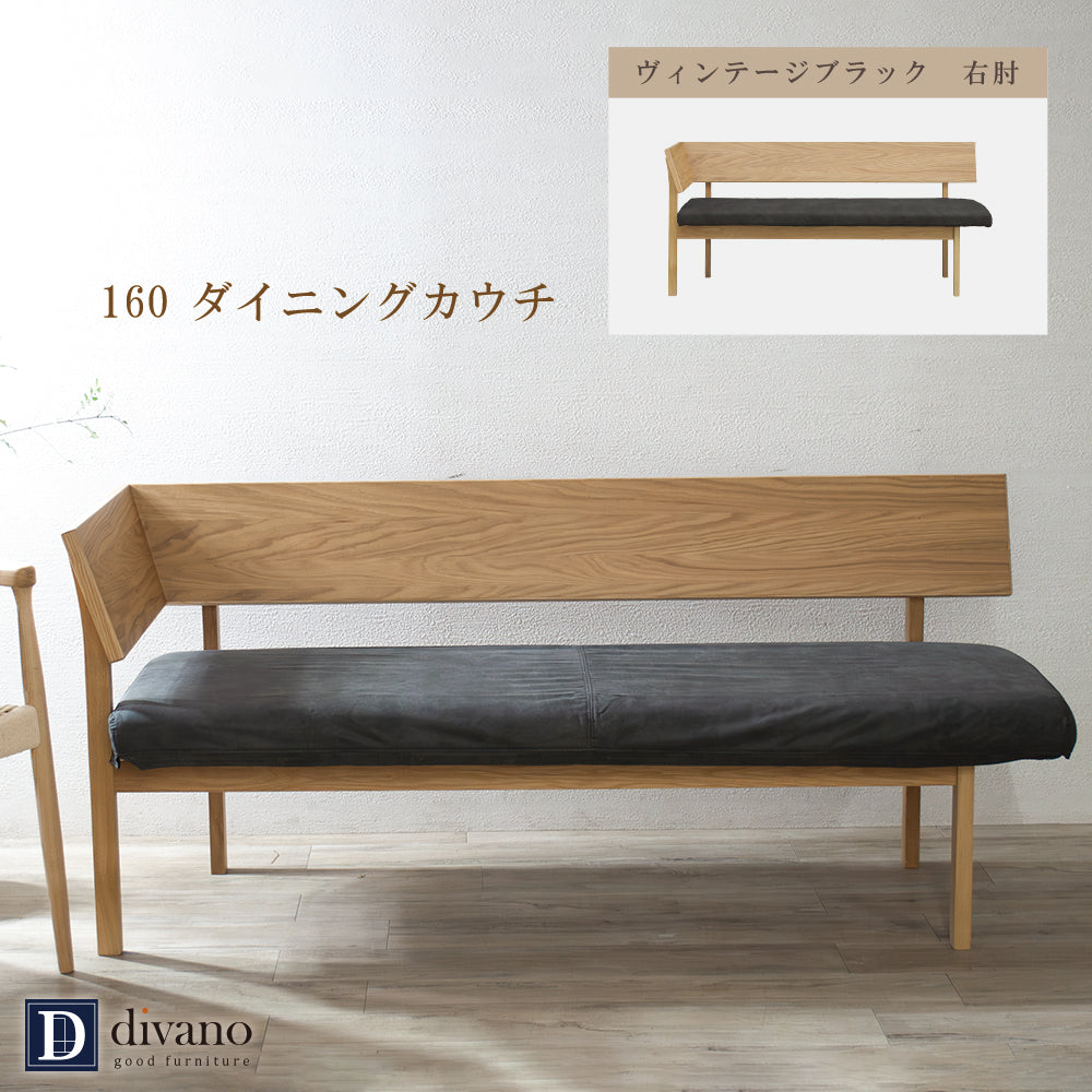 【組立設置配送】 ダイニングカウチ ダイニングソファ アームベンチ 3人掛け 幅160 160cm レナート SSG-021-KK
