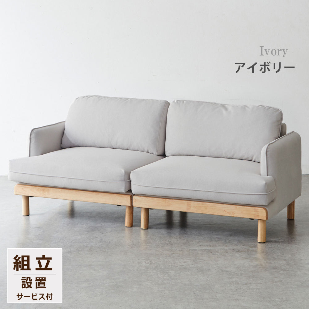 【組立設置配送】 ソファ 3人掛け セパレート 初期撥水 ペット対応 お掃除ロボット対応 幅183cm ローソファ SEM-005-KK