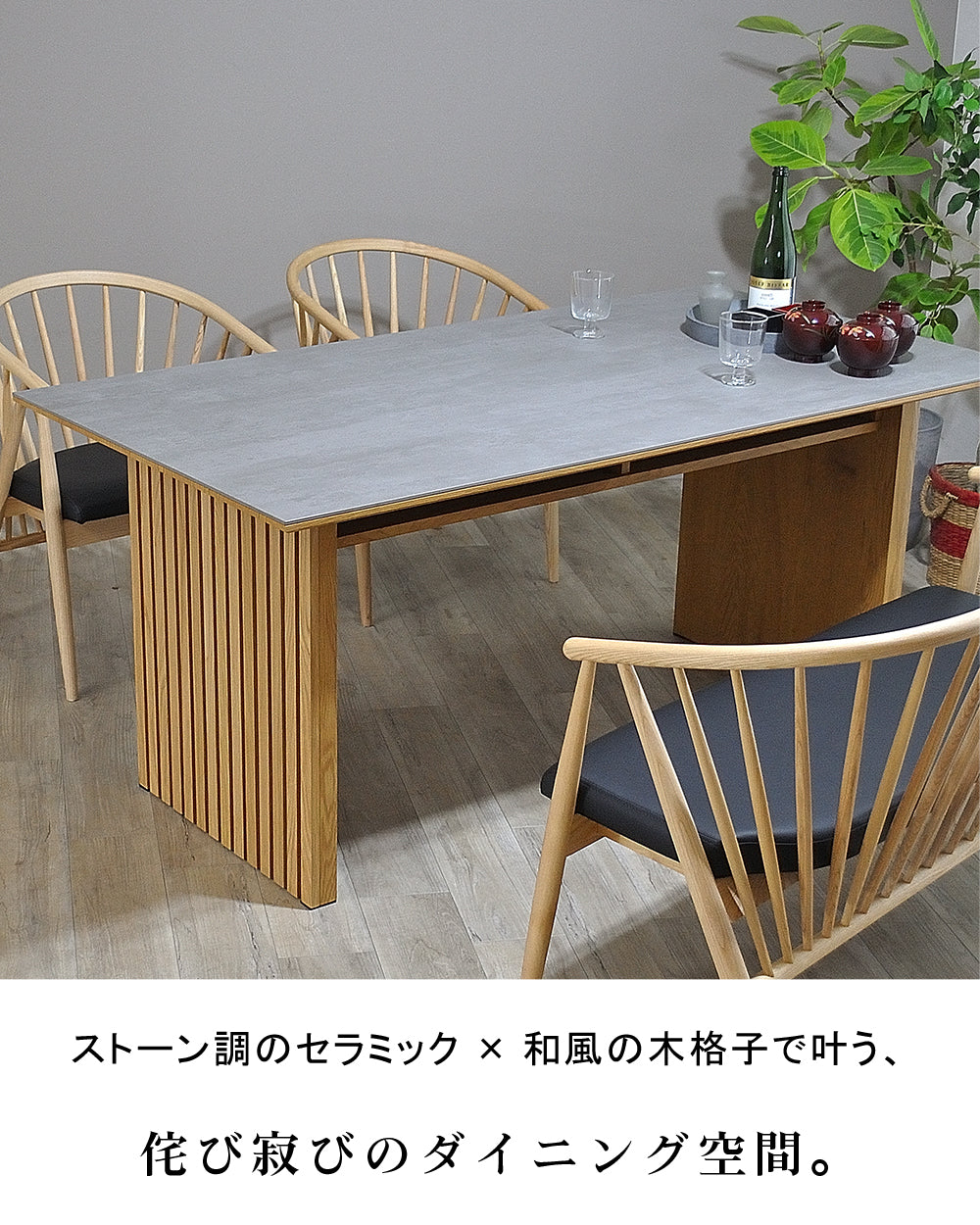 【組立設置配送】 ダイニングテーブルセット 和モダン 高級感 セラミック セラミックテーブル 木製 4人掛け 4点セット 幅165 ダイニングテーブル ダイニングチェア 2脚 ダイニングベンチ セレブ SKI-074-KK