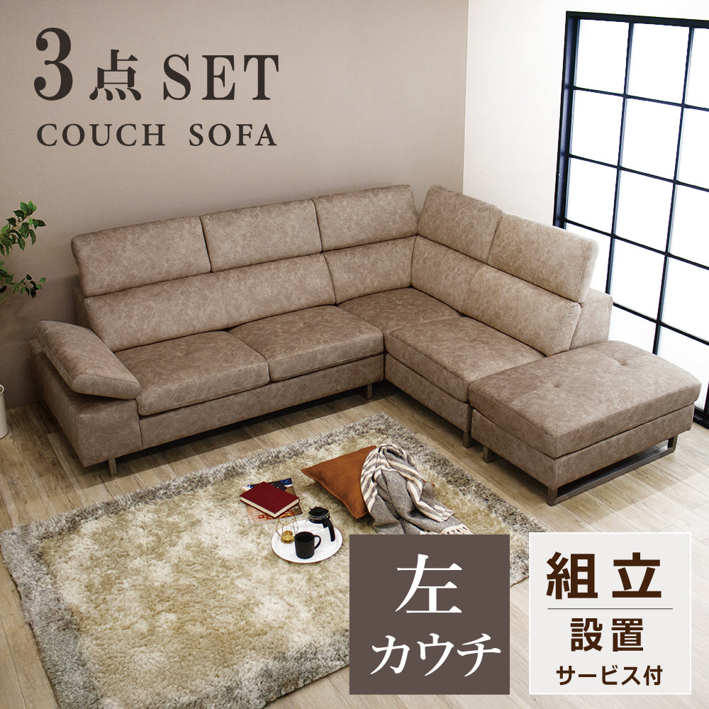 【組立設置配送】カウチソファ 3人掛け おしゃれ 3人掛けソファ L字 コーナーソファ カウチソファー ケラー SNO-048-KK