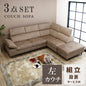 【組立設置配送】カウチソファ 3人掛け おしゃれ 3人掛けソファ L字 コーナーソファ カウチソファー ケラー SNO-048-KK