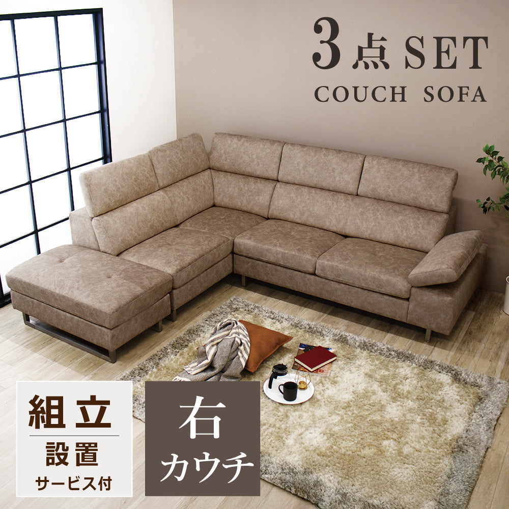 【組立設置配送】カウチソファ 3人掛け おしゃれ 3人掛けソファ L字 コーナーソファ カウチソファー ケラー SNO-048-KK
