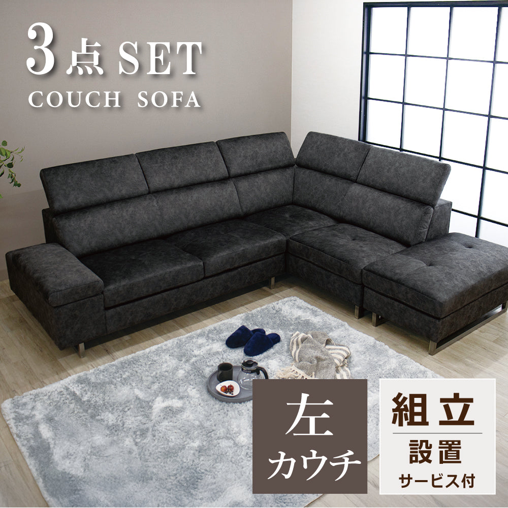 【組立設置配送】カウチソファ 3人掛け おしゃれ 3人掛けソファ L字 コーナーソファ カウチソファー ケラー SNO-048-KK