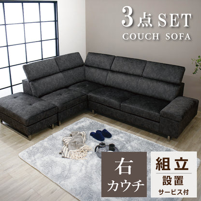 【組立設置配送】カウチソファ 3人掛け おしゃれ 3人掛けソファ L字 コーナーソファ カウチソファー ケラー SNO-048-KK