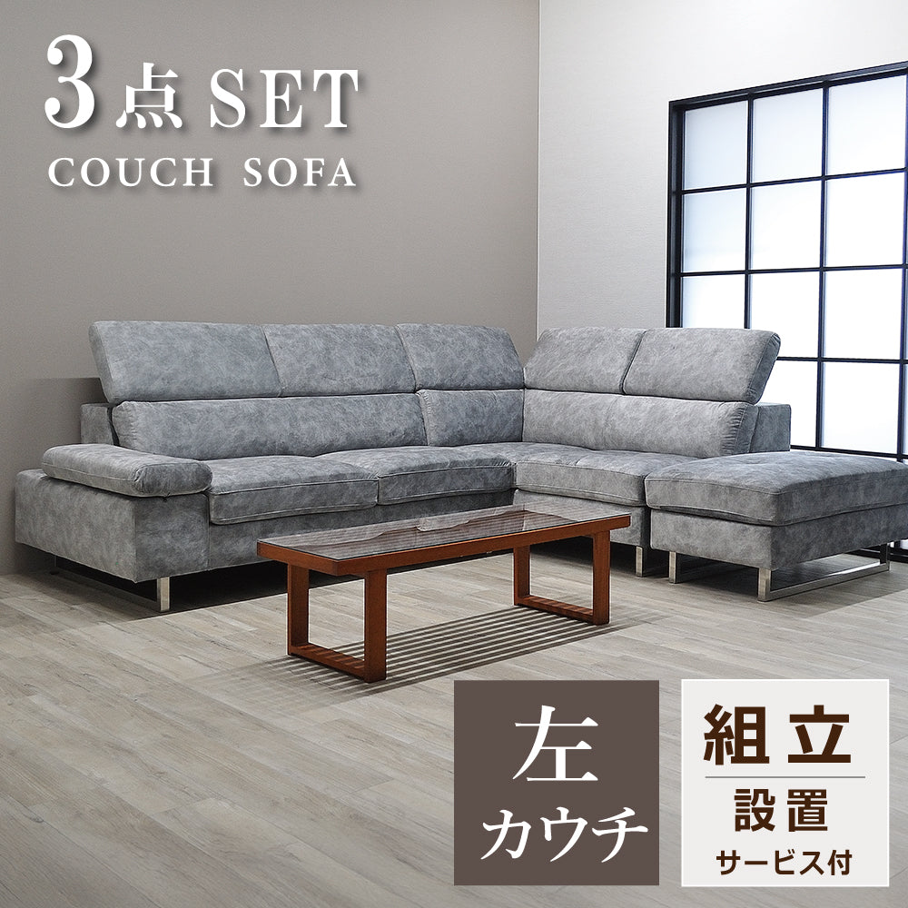 【組立設置配送】カウチソファ 3人掛け おしゃれ 3人掛けソファ L字 コーナーソファ カウチソファー ケラー SNO-048-KK