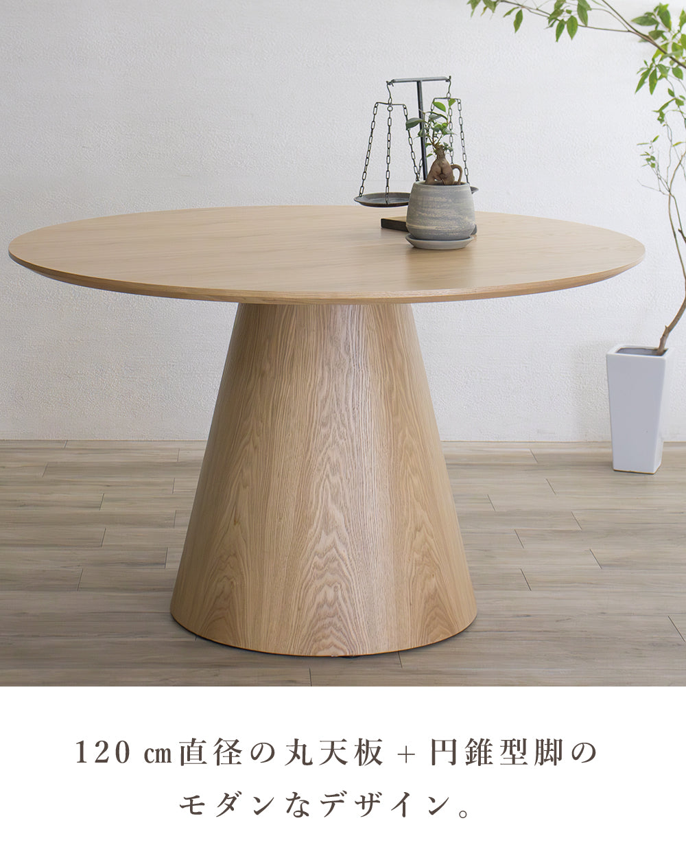 【組立設置配送】ダイニングテーブル 北欧 おしゃれ 丸 120丸 丸テーブル 幅120cm 木製 ラウンドテーブル F-1505W SNO-110-KK