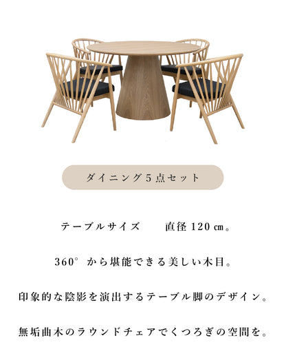 【組立設置配送】 ダイニングテーブルセット 北欧 おしゃれ 丸い 4人掛け 120 幅120 木製 ダイニングテーブル ラウンドテーブル 丸 丸テーブル ダイニングチェア 4脚 SNO-112-KK