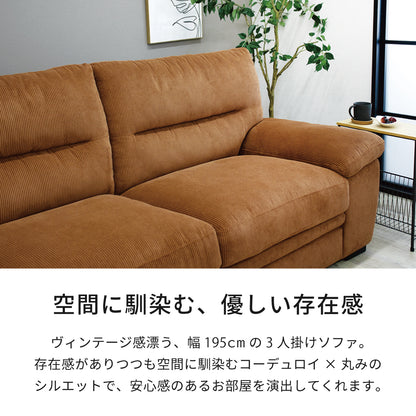 【組立設置配送】 ソファー 3人掛け 北欧 おしゃれ コーデュロイ 3Pソファ 幅195 195cm ステーシア SNO-117-KK