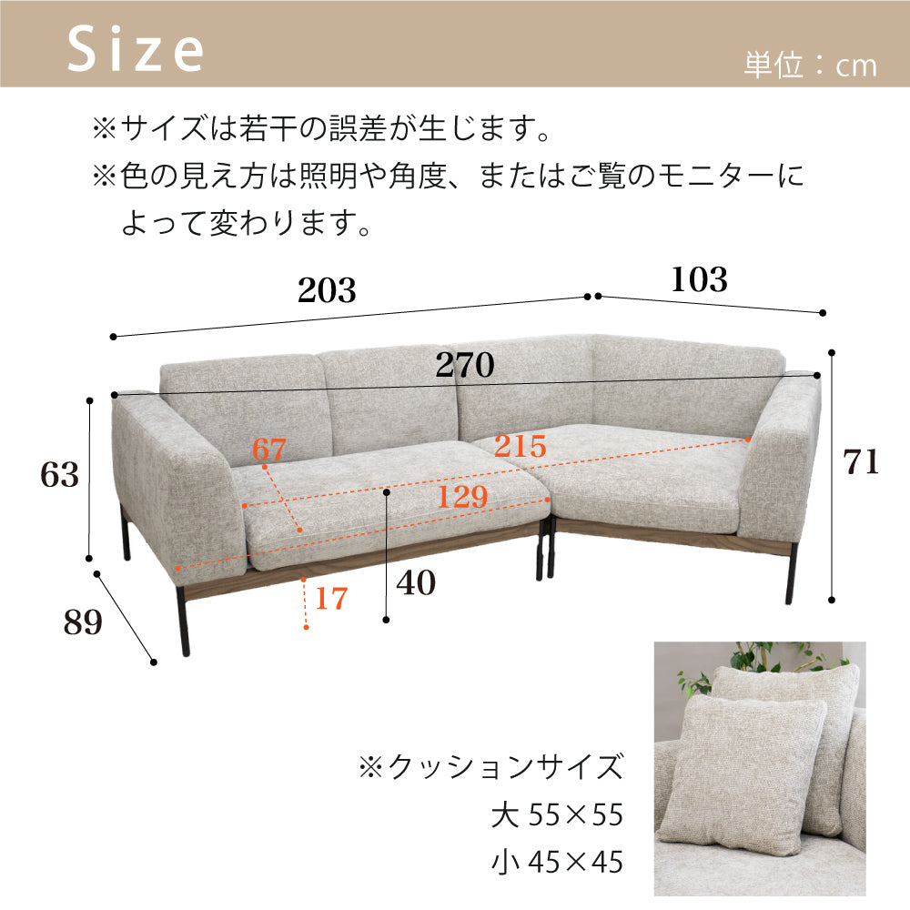 【組立設置配送】 カウチソファ 北欧モダン おしゃれ ファブリック 幅270 270cm コーナーソファ コーナーカウチ ブロッケン SNO-118-KK