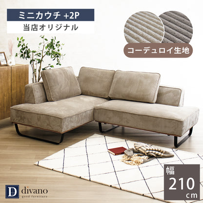 【組立設置配送】 カウチソファー L字ソファ カウチ ソファー コンパクト ソファセット 小さめ 小さい 2人掛け 3人掛け 4人掛け カウチソファ コーデュロイ 北欧 可愛い ナチュラル カウチセット コンパクトソファ 幅210 フラッフィー SNO-125-KK