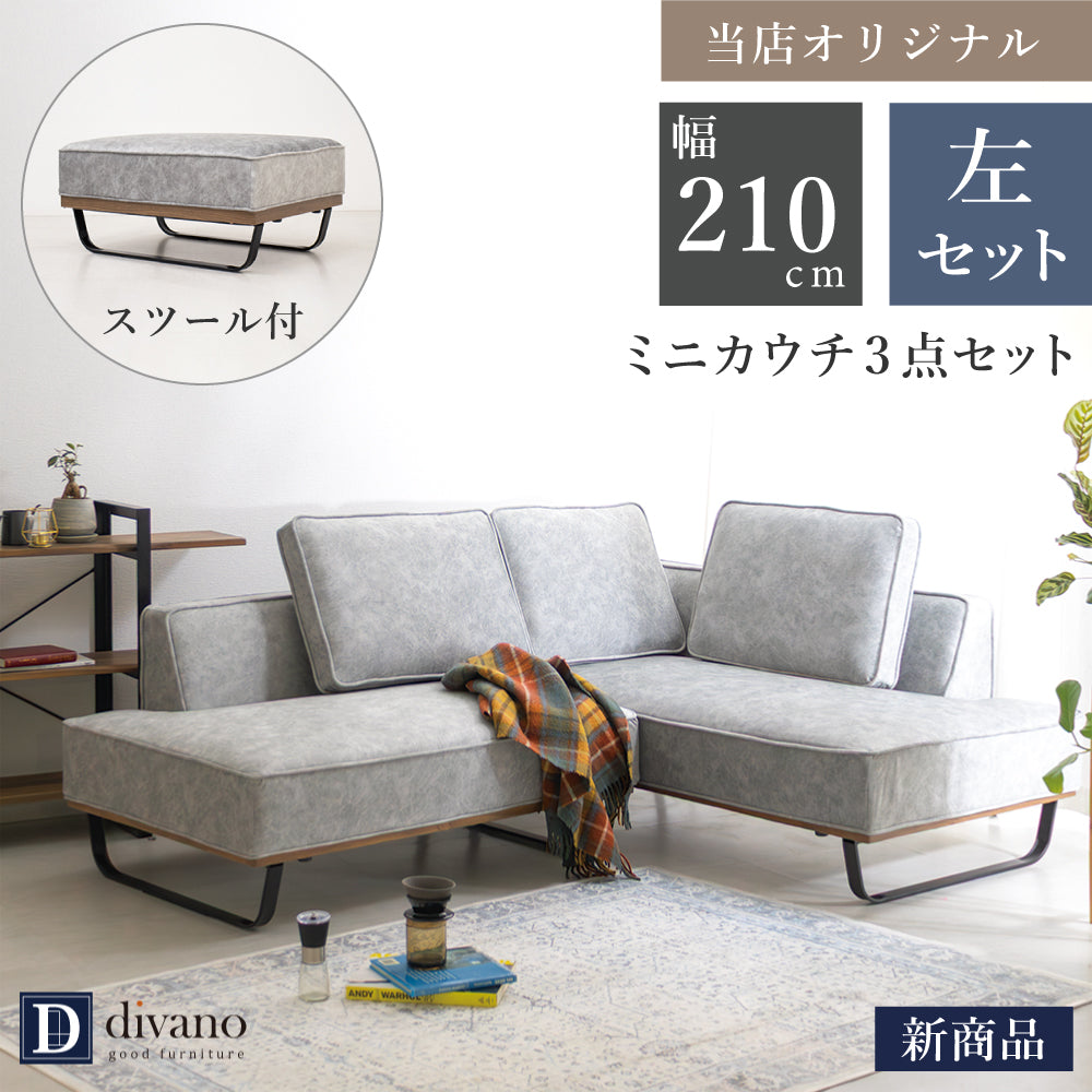 【組立設置配送】カウチソファー 傷に強い 撥水 ソファー 2人掛け 3人掛け 幅210 コンパクト 小さめ L字 カウチ ソファセット スツール SNO-132-KK