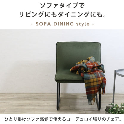 ダイニングチェア 1脚 コーデュロイ ヴィンテージ風 座面広い グリーン  ファブリック アース SSA-530