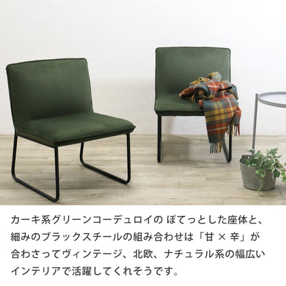 ダイニングチェア 1脚 コーデュロイ ヴィンテージ風 座面広い グリーン  ファブリック アース SSA-530