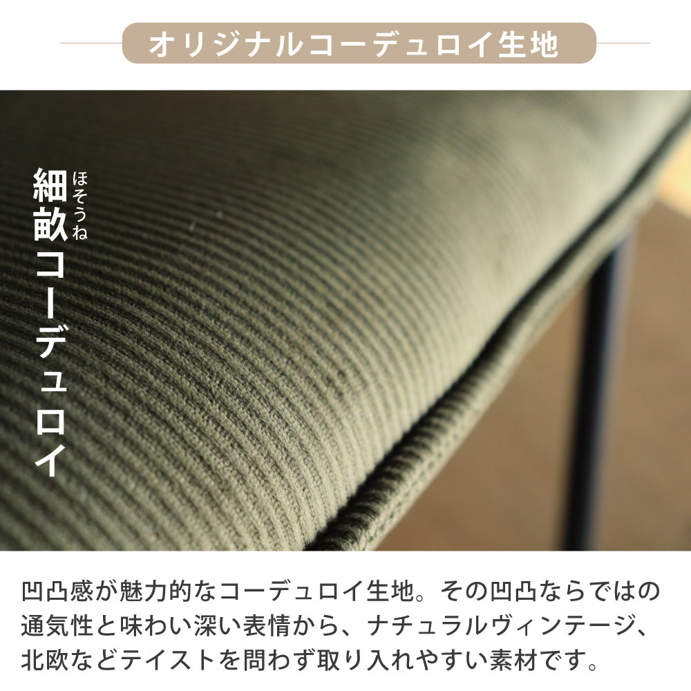 ダイニングチェア 1脚 コーデュロイ ヴィンテージ風 座面広い グリーン  ファブリック アース SSA-530