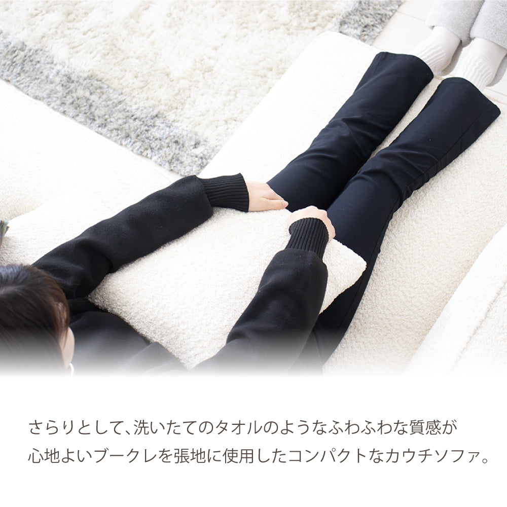 【組立設置配送】 カウチソファー 3人掛け 4人掛け ブークレソファ 2点セット カウチソファ 2人掛けソファ タオル生地 クッション5個付 SSA-582-KK