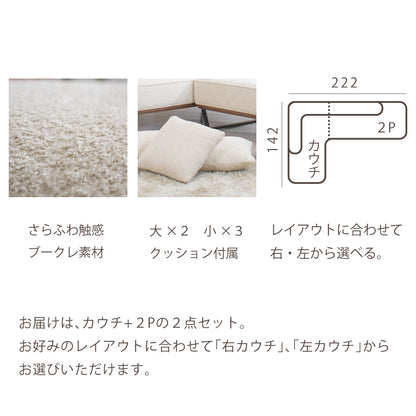【組立設置配送】 カウチソファー 3人掛け 4人掛け ブークレソファ 2点セット カウチソファ 2人掛けソファ タオル生地 クッション5個付 SSA-582-KK