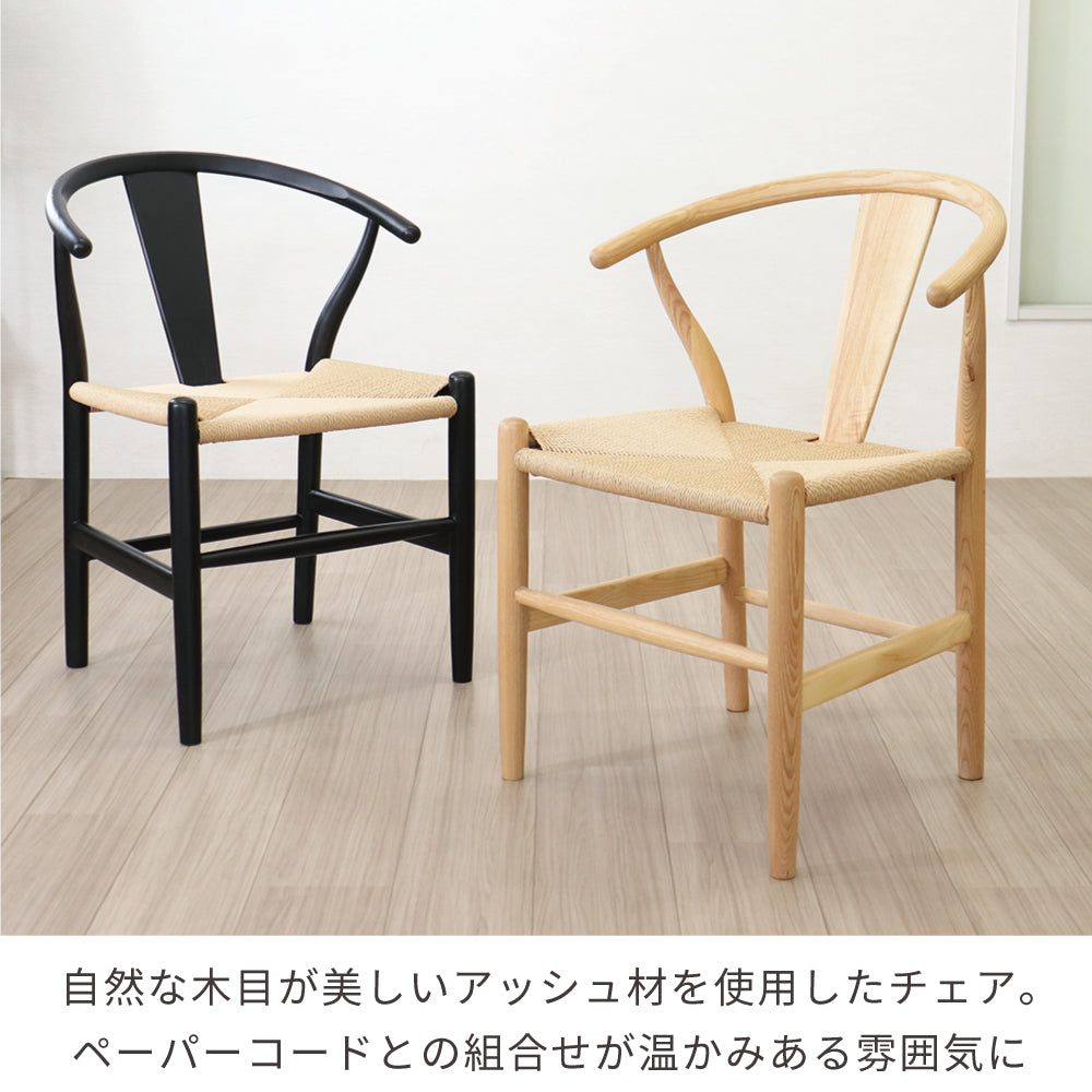 ダイニングチェア 1脚 ペーパーコード 北欧 木製 ひとりがけ チェア アシュレ SSA-608