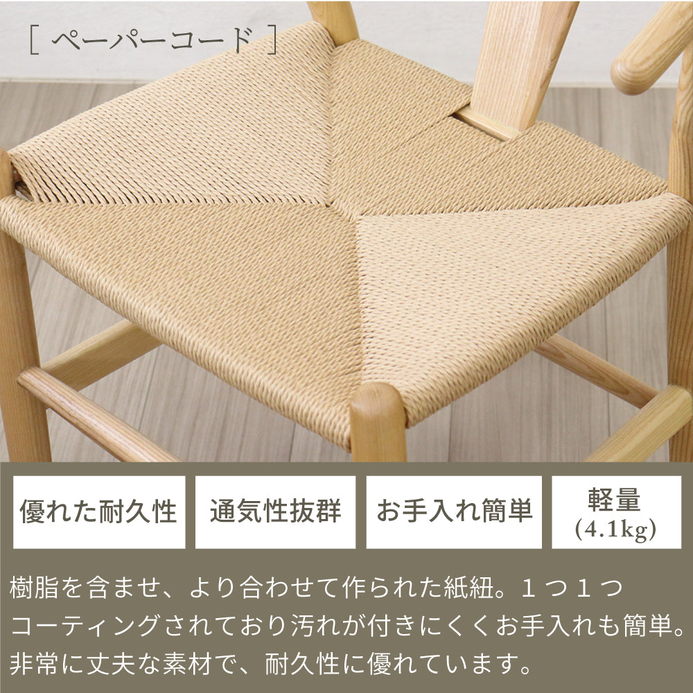 ダイニングチェア 1脚 ペーパーコード 北欧 木製 ひとりがけ チェア アシュレ SSA-608