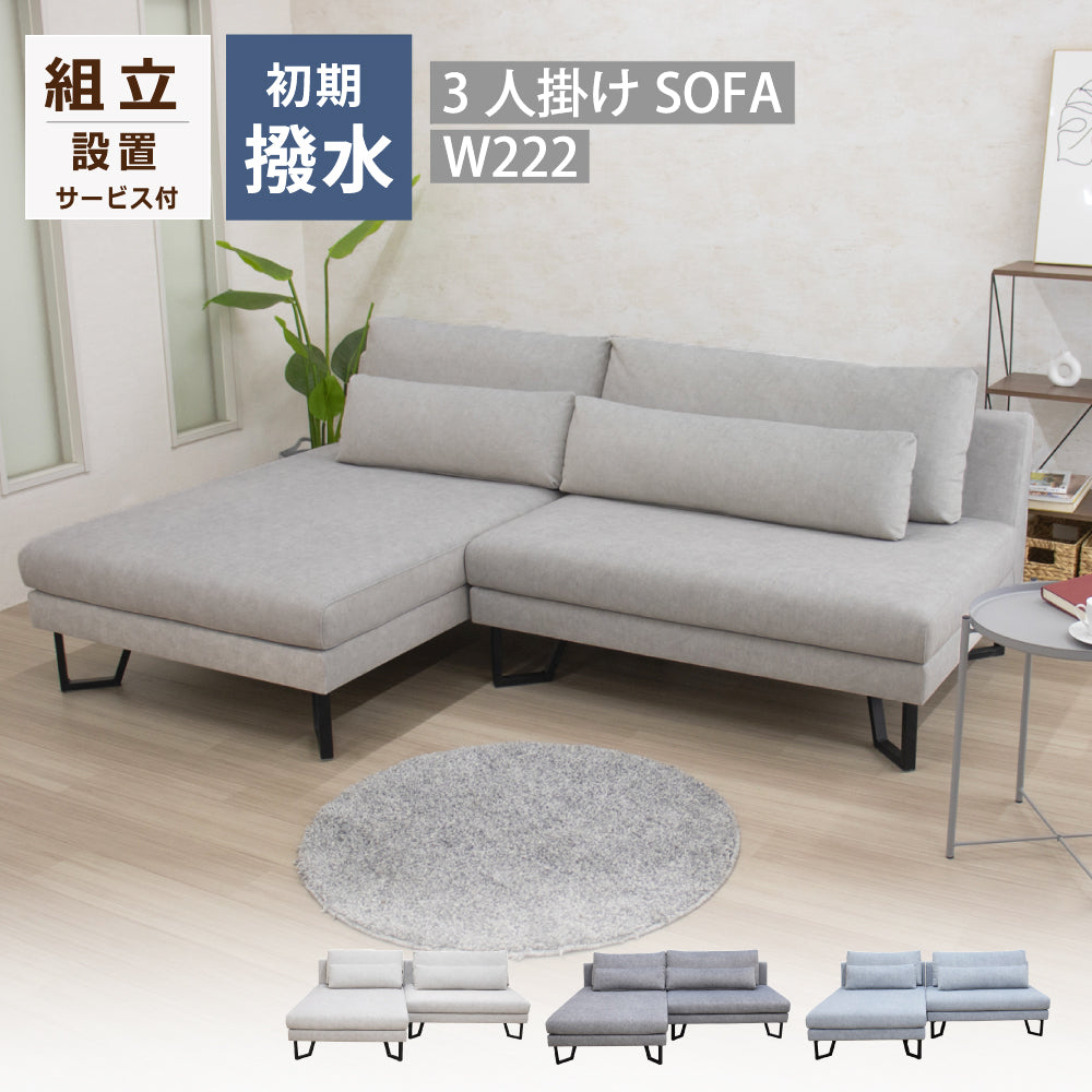【組立設置配送】ソファ カウチソファー 3人掛け リビングソファ SOFA カウチ シェーズロング クアトロ SSA-617-KK