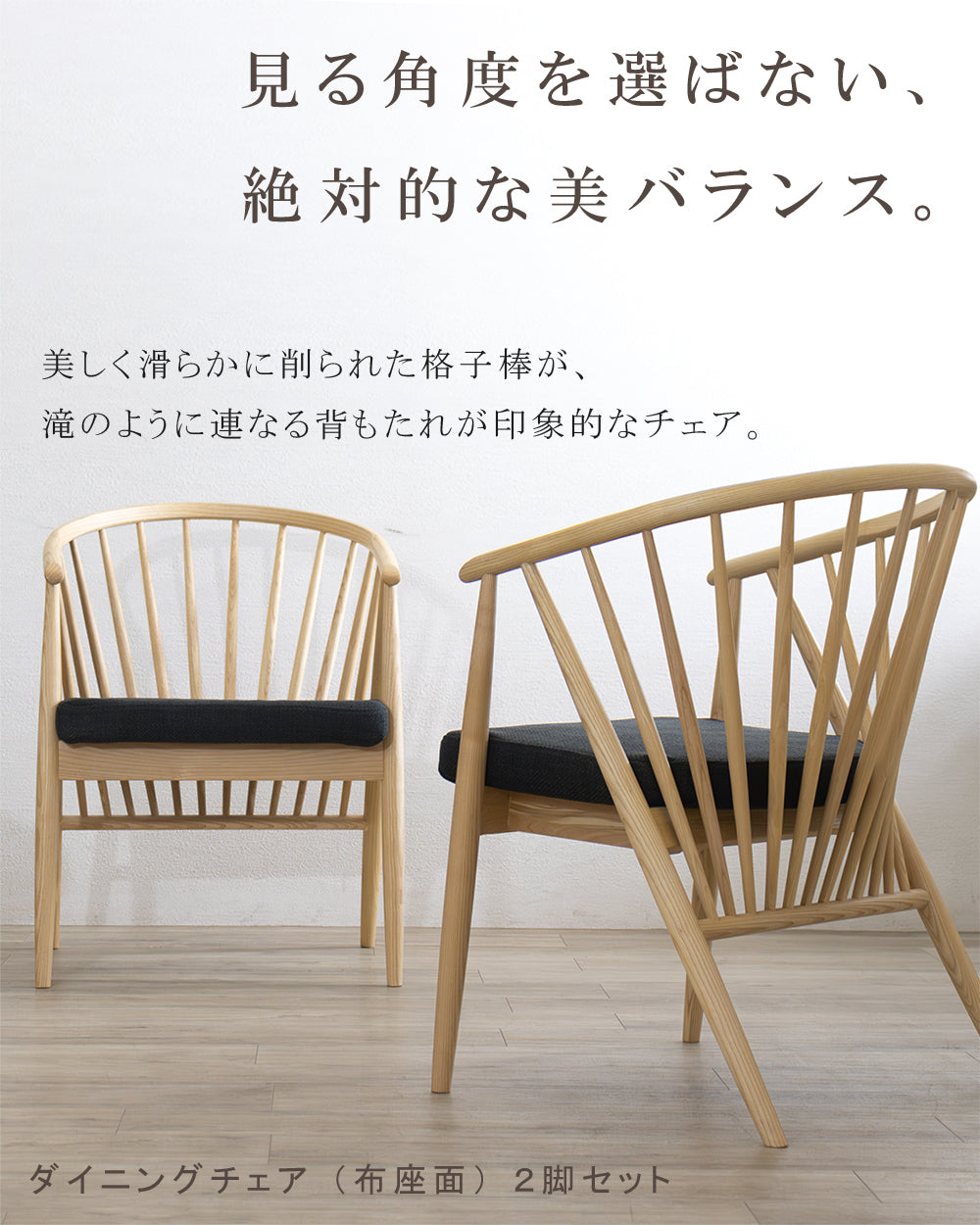 ダイニングチェア 2脚セット 北欧 木製 和モダン ウィンザーチェア ファブリック ベア SSANW-187