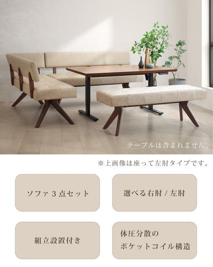 【組立設置配送】 ダイニングソファ 3点セット リビングダイニング ソファ セット ベンチセット テーブルなし レブル SSG-009-KK