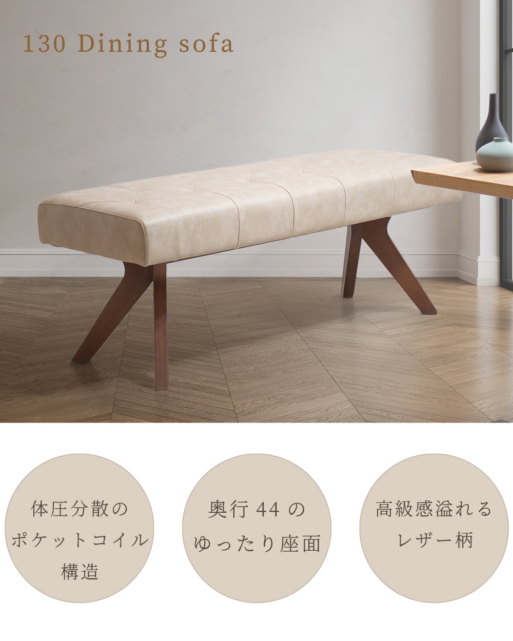 【組立設置配送】 ダイニングソファ ダイニングベンチ 幅130 レブル SSG-013-KK