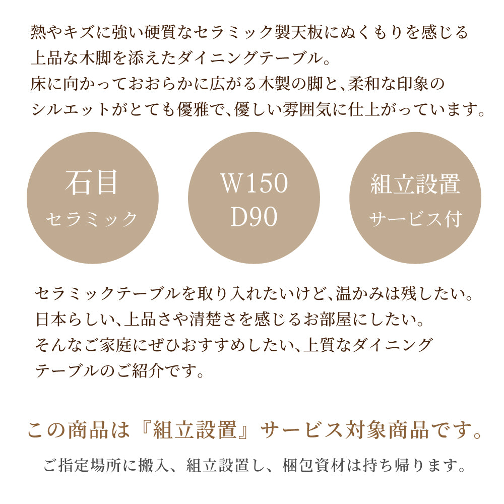 【組立設置配送】ダイニングテーブル セラミック 幅150 おしゃれ 北欧 モダン 高級感 ラグジュアリー ロゼッタ SSG-015-KK