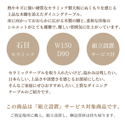 【組立設置配送】ダイニングテーブル セラミック 幅150 おしゃれ 北欧 モダン 高級感 ラグジュアリー ロゼッタ SSG-015-KK