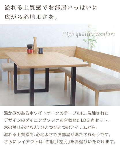 【組立設置配送】 ダイニングテーブルセット リビングダイニング 3点セット 北欧モダン 高級感 ラグジュアリー L字ダイニング 150 レナート SSG-017-KK