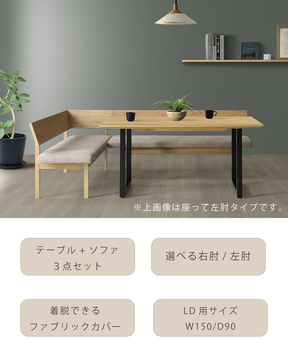 【組立設置配送】 ダイニングテーブルセット リビングダイニング 3点セット 北欧モダン 高級感 ラグジュアリー L字ダイニング 150 レナート SSG-017-KK