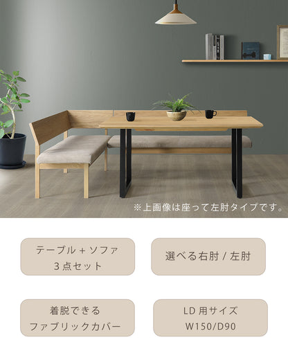 【組立設置配送】 ダイニングテーブルセット リビングダイニング 3点セット 北欧モダン 高級感 ラグジュアリー L字ダイニング 150 レナート SSG-017-KK