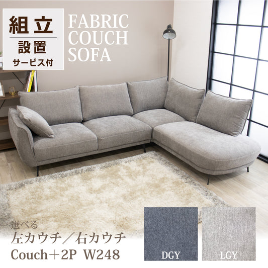 【組立設置配送】カウチソファ ソファー 3人掛け 4人掛け コーナーソファ グレー クッション付き 座面 広い セレブ SSIN-020-KK