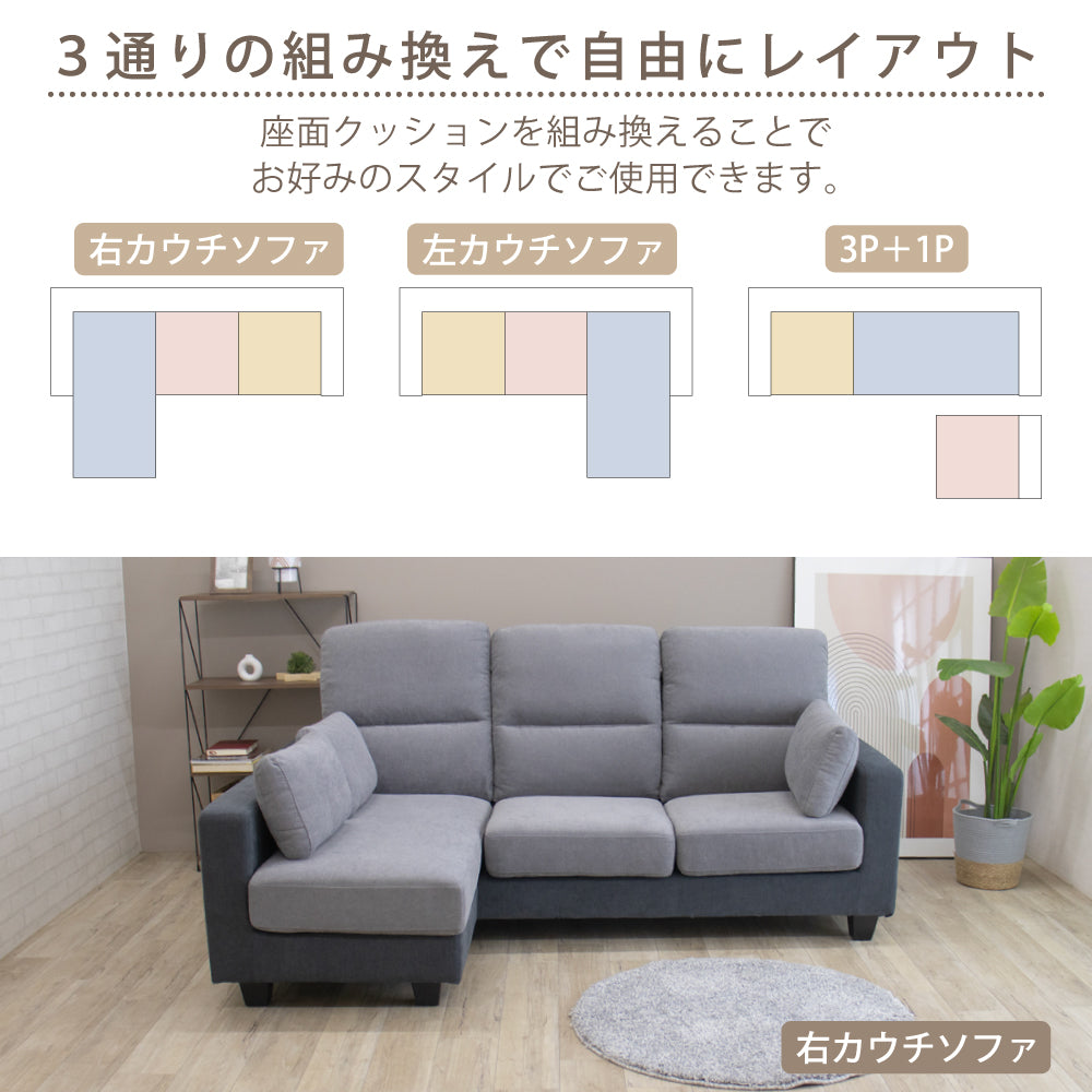 【組立設置配送】ソファー ソファ 3人掛け カウチソファー カウチソファ コーナーソファー 組み換え スツール ファブリック アイデン SZE-031-KK