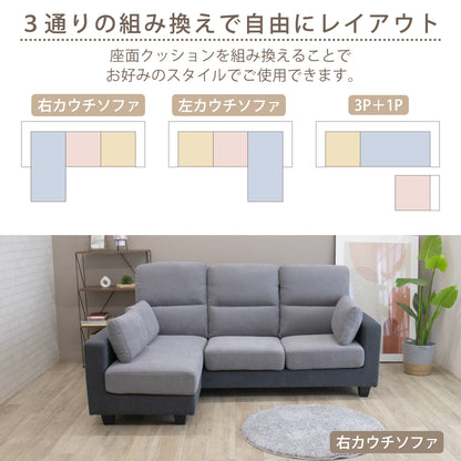 【組立設置配送】ソファー ソファ 3人掛け カウチソファー カウチソファ コーナーソファー 組み換え スツール ファブリック アイデン SZE-031-KK